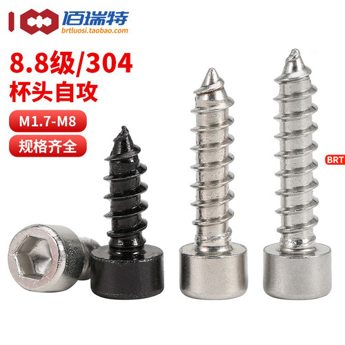 【回购王】8.8级自攻螺丝304螺钉