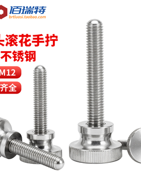 不锈钢高头滚花手拧螺丝GB834滚花台阶手扭柄螺钉M2M3M4M5M6M8