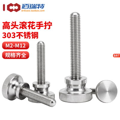 【回购王】滚花手拧螺丝送货上门