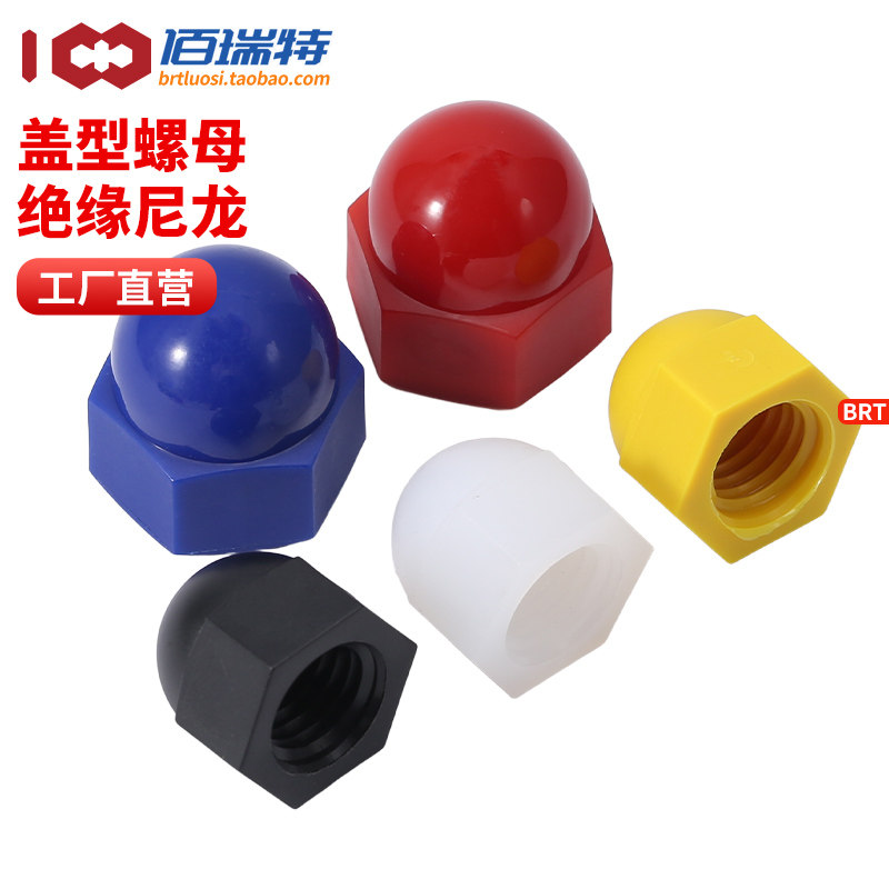 【回购王】尼龙盖形螺母送货上门