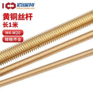 铜丝杆黄铜牙条全牙通丝螺杆牙棒M2M3M4M5M6M8M10M12M14M16M18M20