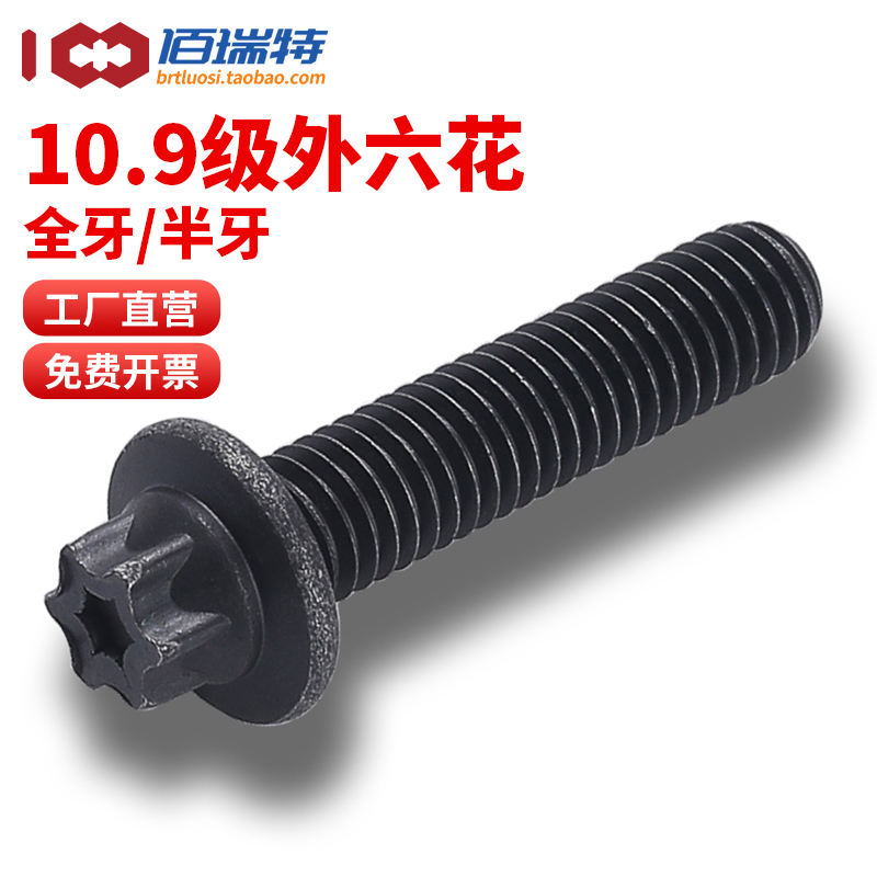 【回购王】12.9梅花螺栓送货上门