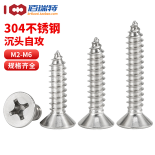 304不锈钢沉头十字自攻螺丝钉M2M2.2M2.6M3M3.5M4M5M6平头木螺钉