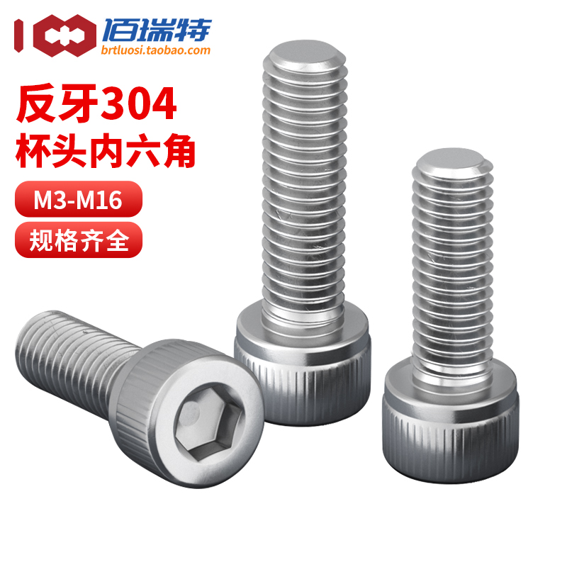 【回购王】反牙杯头螺丝送货上门