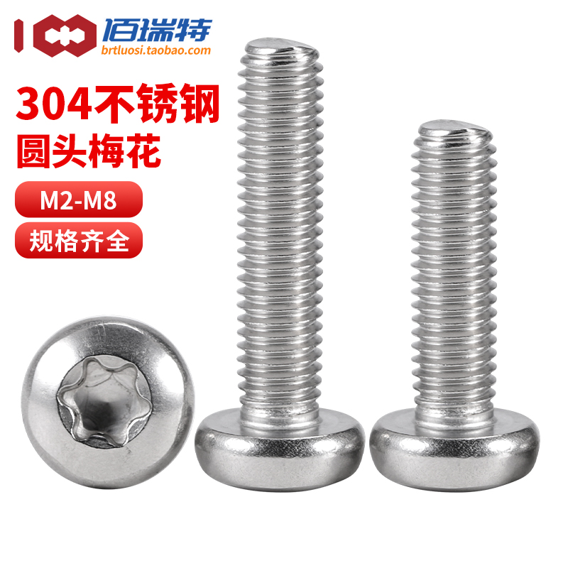 【回购王】圆头梅花螺丝送货上门