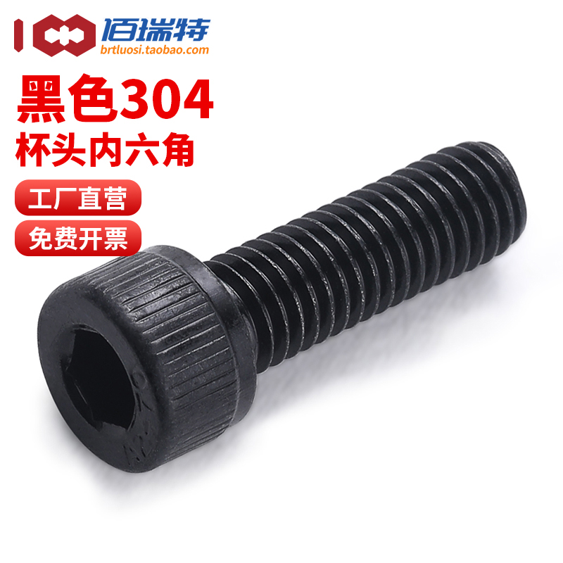 【回购王】304杯头螺丝送货上门