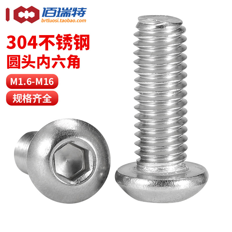 回购王·圆头内六角螺丝送货上门