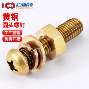 M3M4M5M6M8黄铜螺丝螺母套装 大全十字圆头盘头螺钉含平弹垫片螺栓