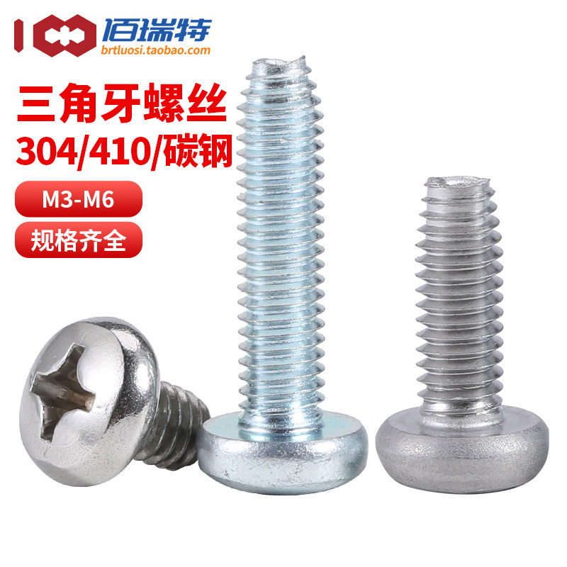 GB6560不锈钢304三角牙螺丝 圆头盘头自锁螺丝三角自攻钉M3M4M5M6 - 实物图