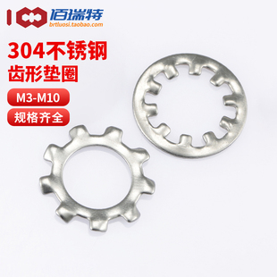 菊花介子止退垫圈 304不锈钢内外齿防滑垫片 M10