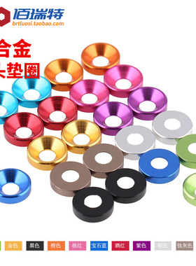 M2M2.5M3M4M5M6M8模型多彩色高品质铝合金属垫片沉头平头螺丝垫片