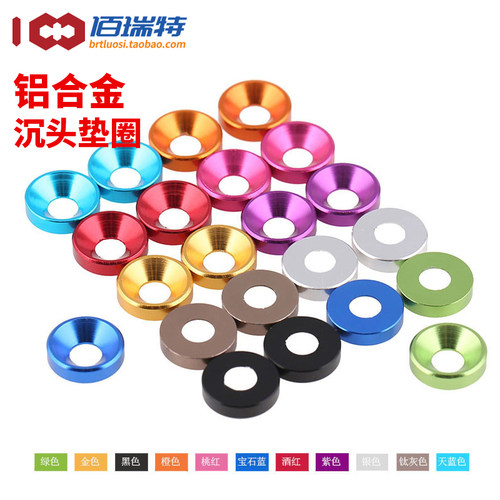 【回购王】沉头彩色垫片送货上门