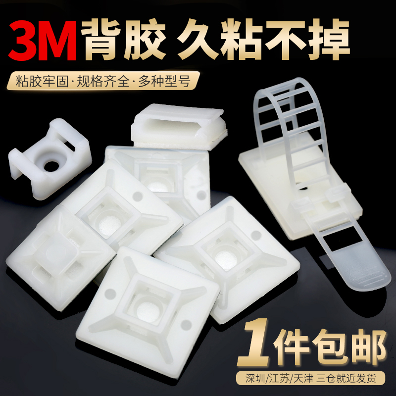 固定座带胶可调自粘式3M尼龙扎带HS马鞍吸盘定位片电线网线理线器
