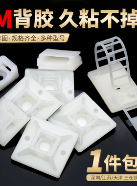 固定座带胶可调自粘式3M尼龙扎带HS马鞍吸盘定位片电线网线理线器