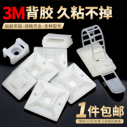固定座带胶可调自粘式3M尼龙扎带HS马鞍吸盘定位片电线网线理线器