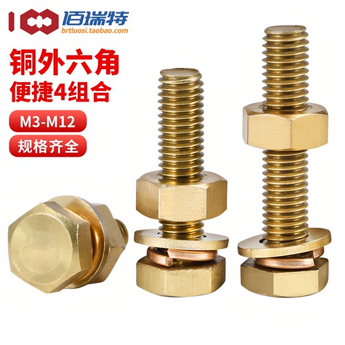 【回购王】黄铜外六角！送货上门