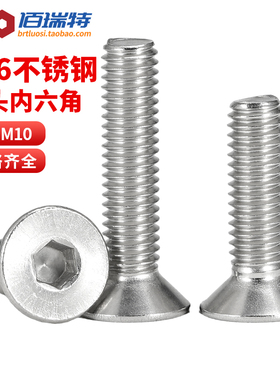 316不锈钢沉头内六角螺丝M3M4M5M10加长平头螺钉平杯螺母配件螺栓