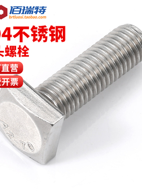 304不锈钢方头螺丝四方螺栓四角正方形螺钉C级钢结构螺杆M4M5-M12