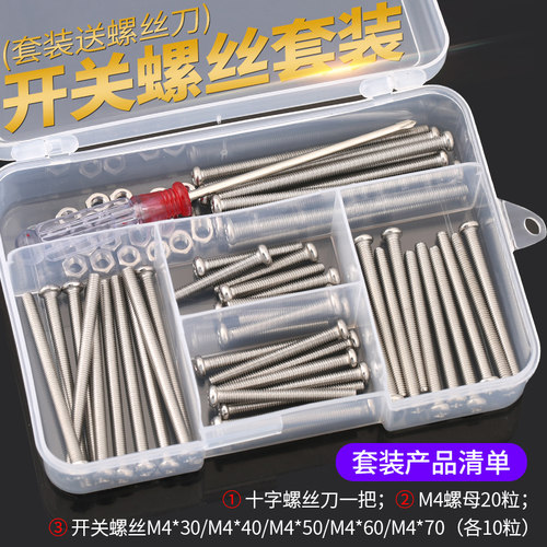 【回购王】插座面板螺钉送货上门