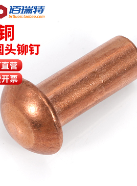 紫铜铆钉实心圆头铆钉M1.5M2M2.5M3M4M5M6M8紫铜半圆毛钉元帽铜钉