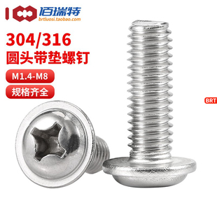 304不锈钢圆头十字带垫螺丝盘头电脑带介电子螺钉机牙M2M3M4M5M6