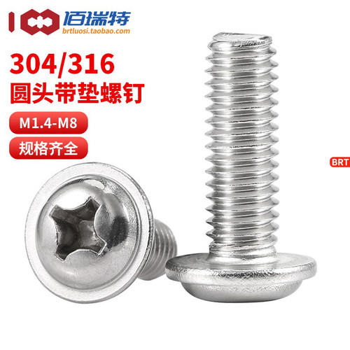 【回购王】圆头带垫螺丝送货上门