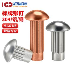304不锈钢标牌铆钉M1.6M2M3 M5滚花铝铆钉斜纹铭牌半圆头紫铜铆钉