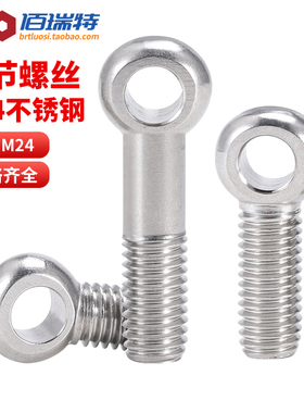 304不锈钢活节活接活结螺丝吊环鱼眼螺杆带孔螺栓M5M6M8M10M12-30