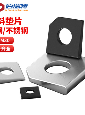 304/316不锈钢方斜垫圈 GB853槽钢用缺角垫片M6M8M10M12M16M18M24