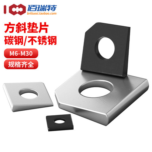 【回购王】304方斜垫圈送货上门