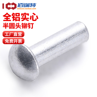 半圆头铝铆钉M2M3M4M5M6M8圆头实心铆钉圆帽敲击式 手打铆钉GB867
