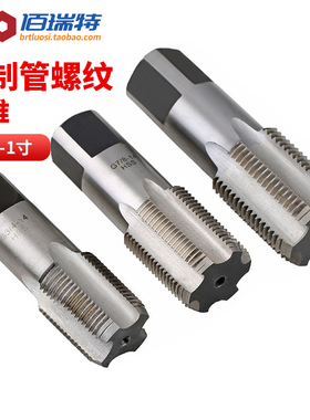 四分英制圆柱管螺纹丝锥1234567分水管水龙头丝攻G1/2 G3/4 G1寸
