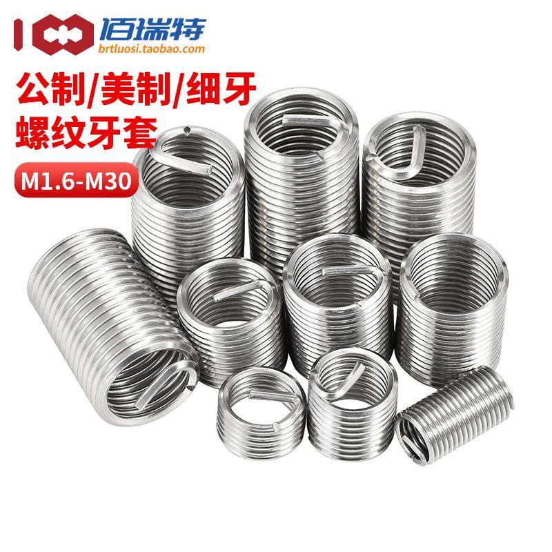 【回购王】钢丝螺套牙套送货上门