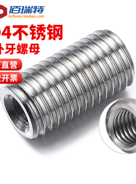 304不锈钢内外牙螺母M2M3M4M5M6M8M12螺纹转换牙套螺丝保护套螺帽
