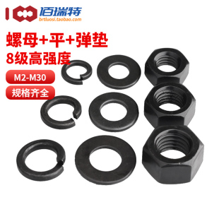 M2M3M4M5M6M8M10M12M18M27 M30六角螺母平垫片弹垫圈高强度螺丝帽