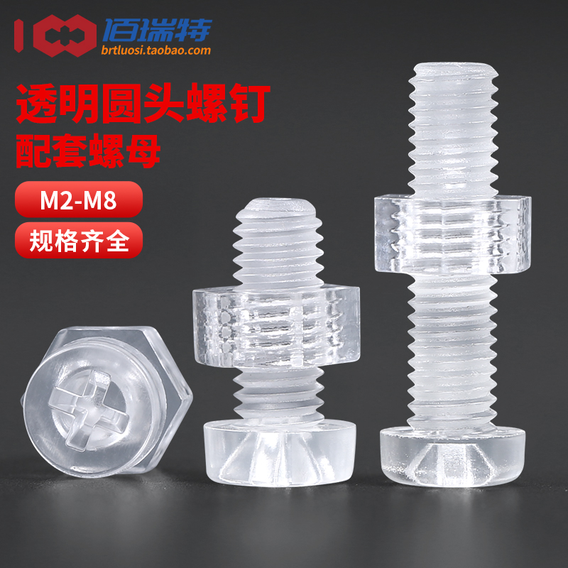 【回购王】透明螺钉组合送货上门