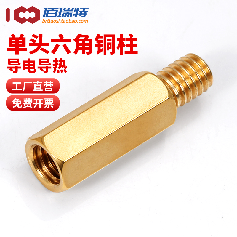 【回购王】单头六角铜柱送货上门