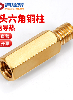 六角铜柱M3M4单头单通螺母机箱主板螺丝柱隔离柱电路板接线铜支柱