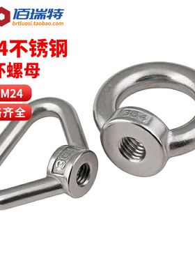 304不锈钢吊环螺母M3M4M5M10三角环吊耳螺帽圆环形船用圆圈螺丝母