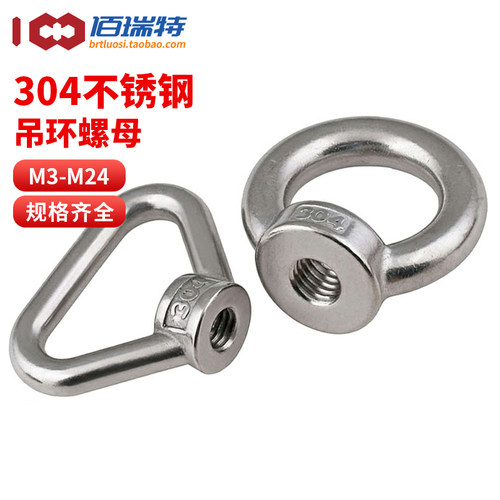 【回购王】304吊环螺母送货上门