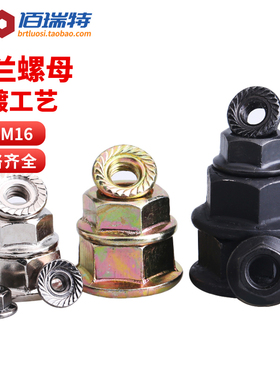 M2M2.5M3M4M5M6M8M10M12M16六角法兰螺母 法兰螺帽 花齿防滑螺母