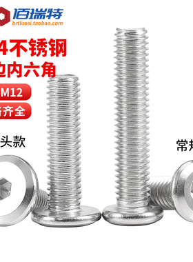 304不锈钢平圆头内六角螺丝大平头家具倒边螺钉螺栓M3M4M5M6M8M10