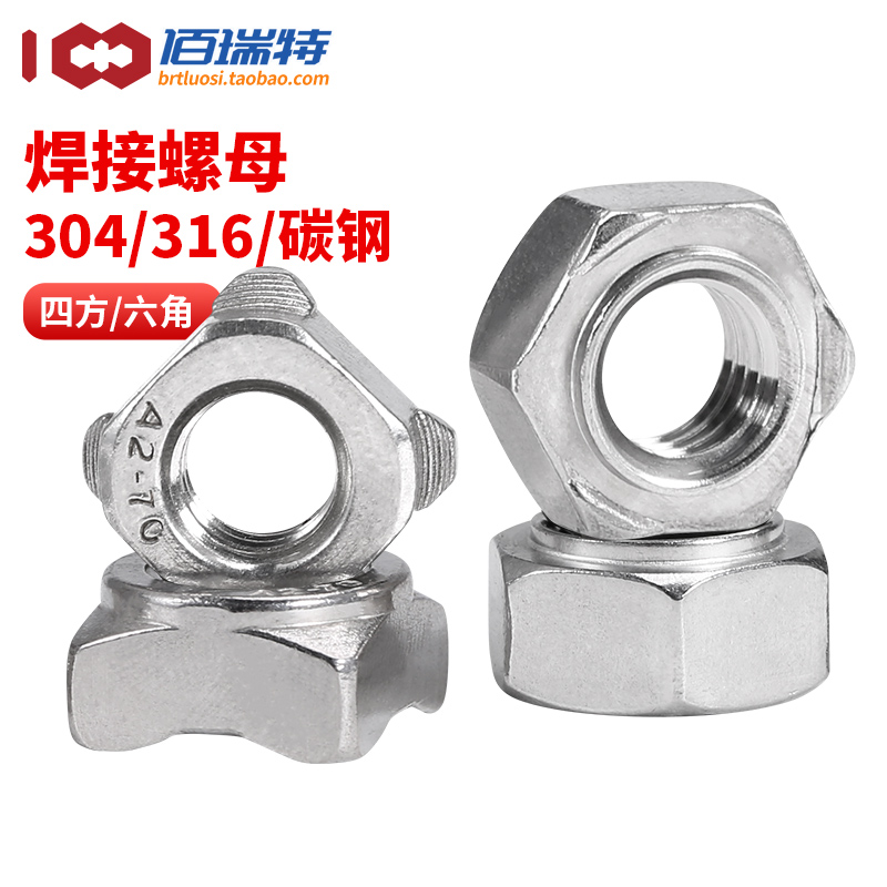 【回购王】a型焊接螺母送货上门