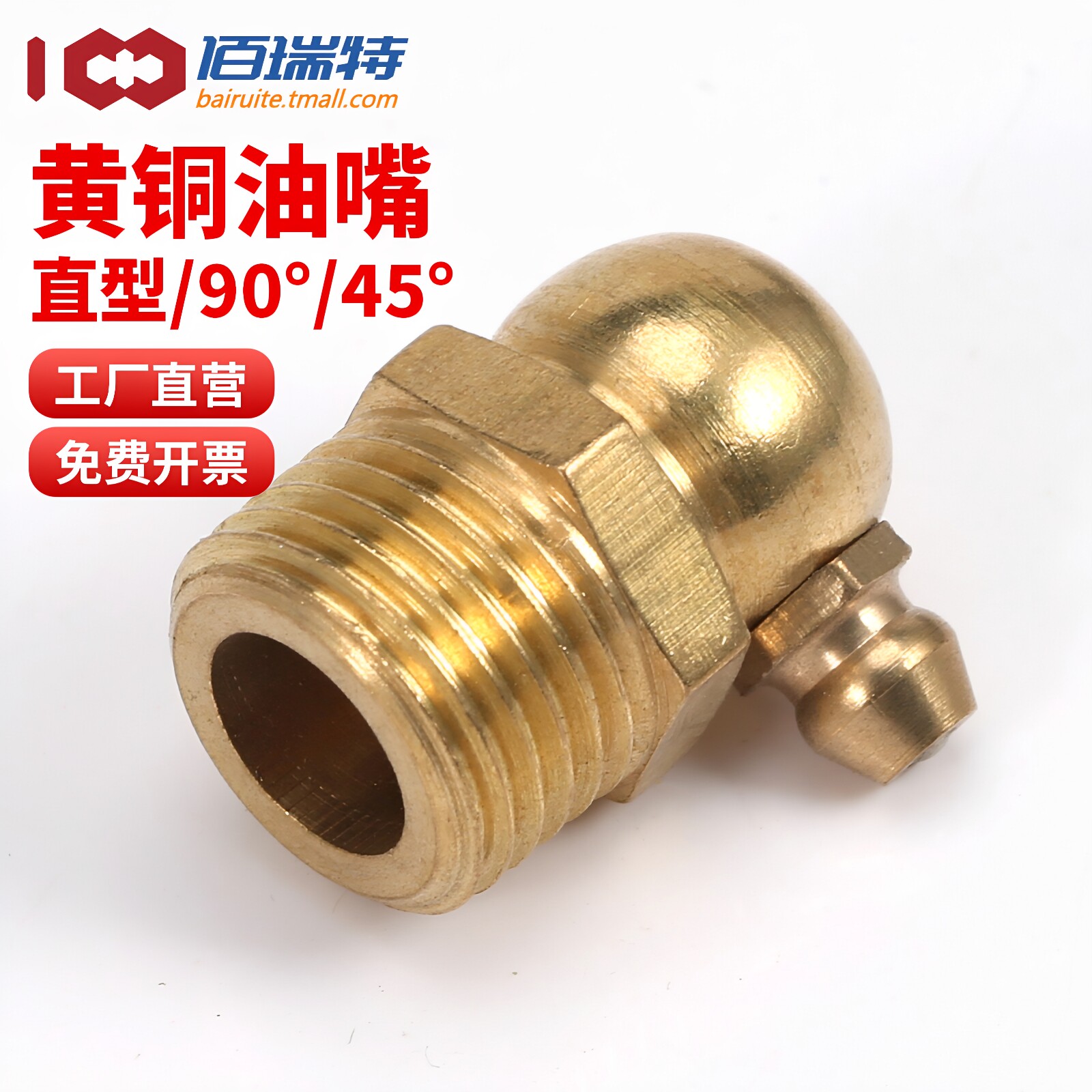 M6M8M10M14M16铜黄油嘴油嘴头油杯油咀油枪注油嘴黄油枪头弯油嘴
