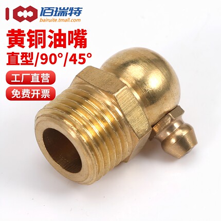 M6M8M10M14M16铜黄油嘴油嘴头油杯油咀油枪注油嘴黄油枪头弯油嘴