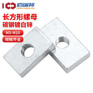 铁镀锌长方形螺母碳钢方型滑块螺母 M3M4M5M6M8M10铝型材四方螺帽