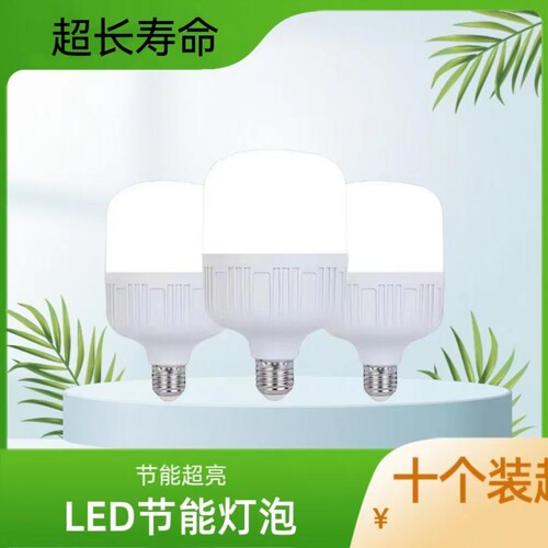 led灯泡家用E27螺口螺纹节能灯