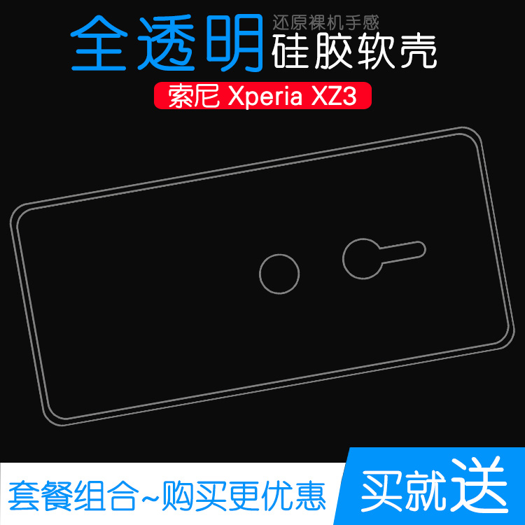 适用于索尼Xperia XZ3手机套硅胶壳XZ3透明软胶包边保护套壳男女