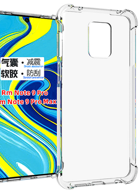 适用于红米Redmi Note 9 Pro max手机壳note9S手机套软硅胶男保护