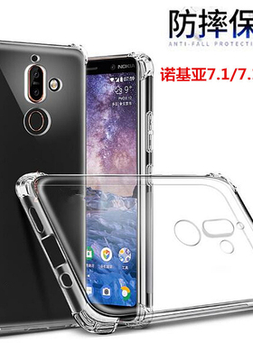 适用于诺基亚Nokia 7.1 Plus手机壳X7 2018手机纯色软硅胶保护壳